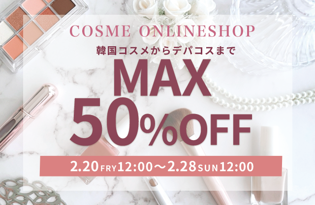 コスメ