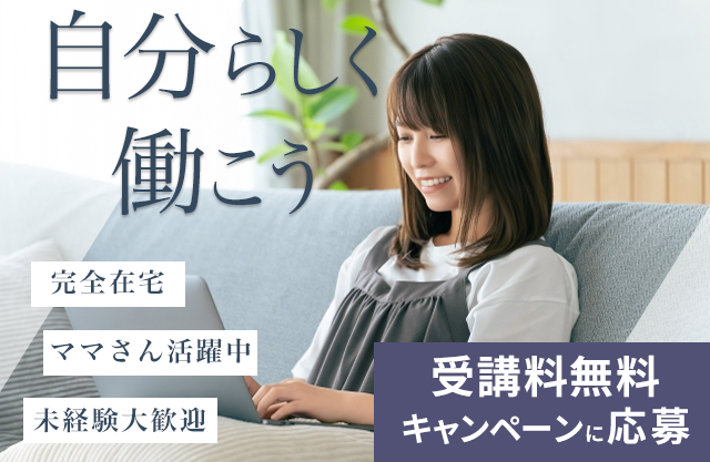 在宅ワーク