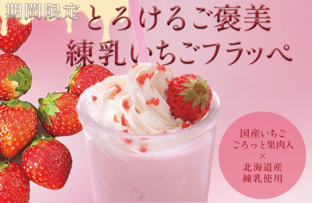 フラッペ